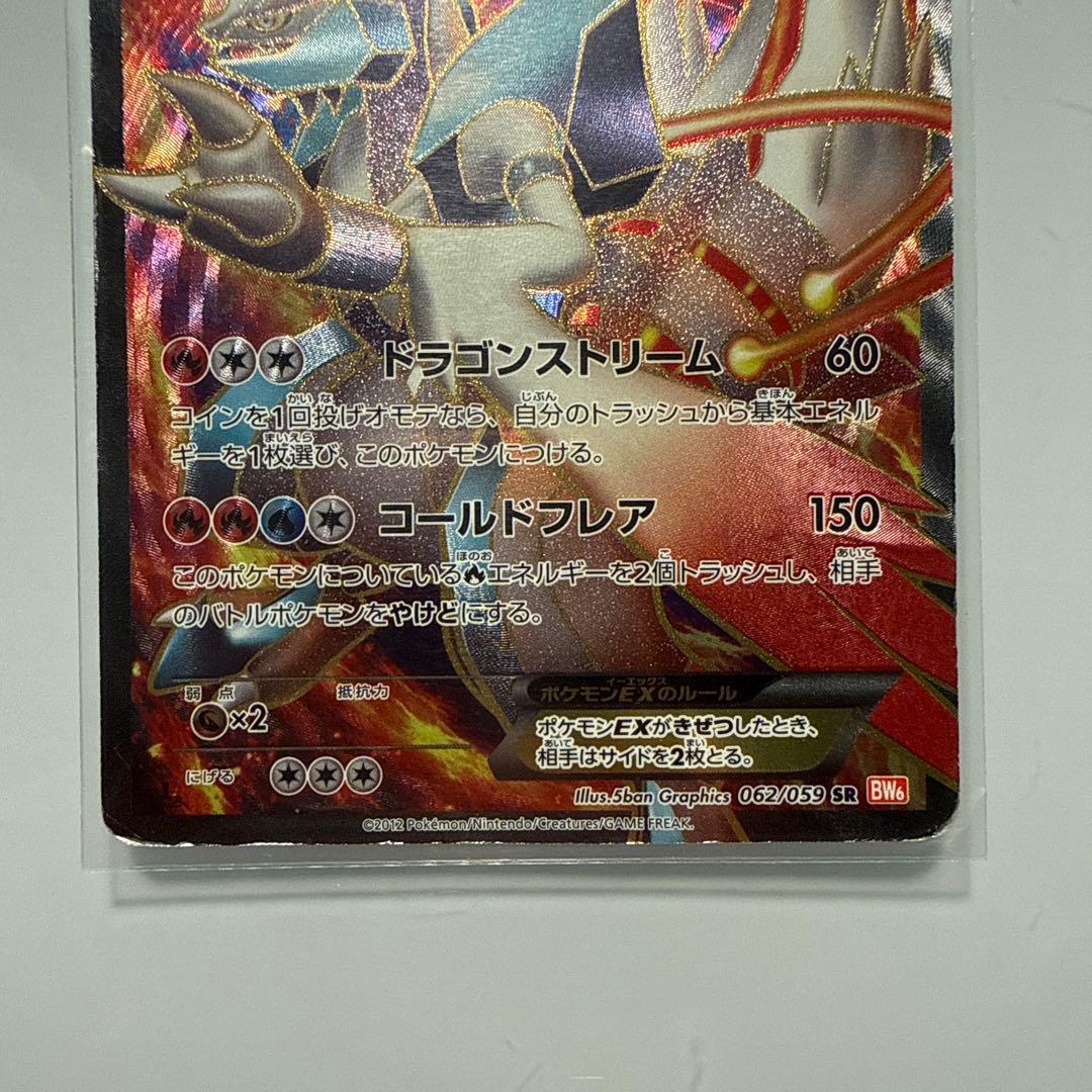 Pokemon Kyurem ex SR — BW Expansion Pack Cold Flame 062/059 — Japanese