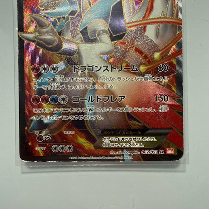Pokemon Kyurem ex SR — BW Expansion Pack Cold Flame 062/059 — Japanese
