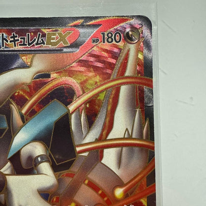 Pokemon Kyurem ex SR — BW Expansion Pack Cold Flame 062/059 — Japanese