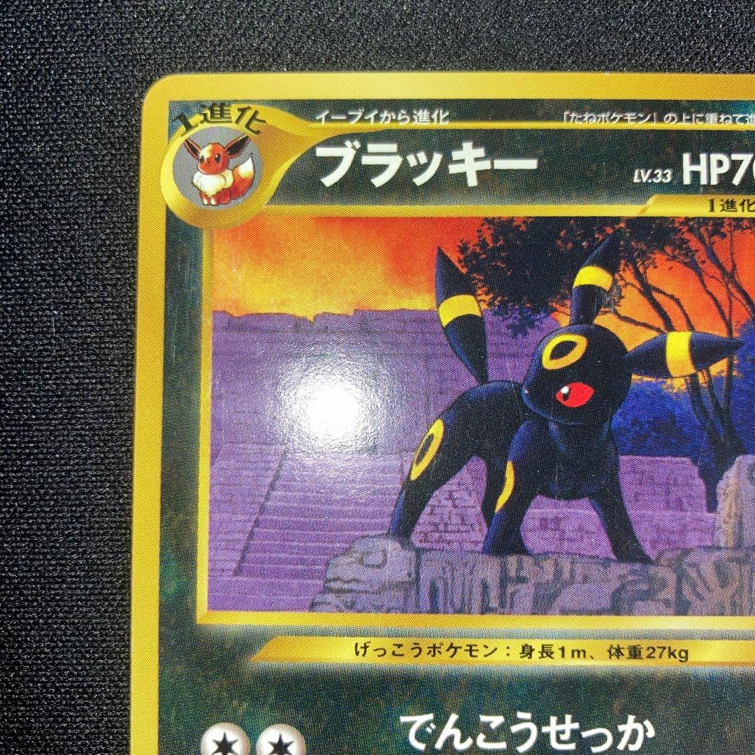 Pokemon Umbreon — Japanese
