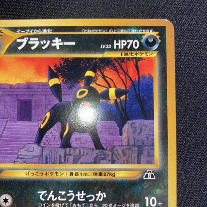 Pokemon Umbreon — Japanese