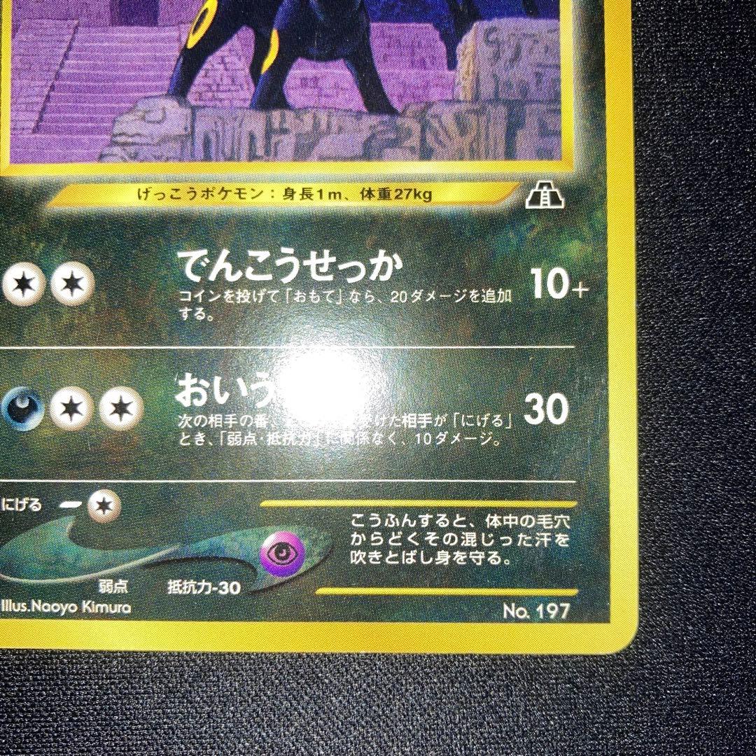 Pokemon Umbreon — Japanese