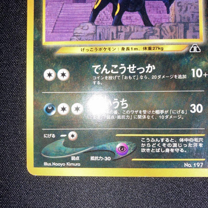 Pokemon Umbreon — Japanese
