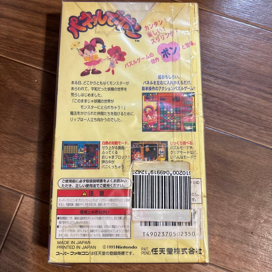 Unused SNES Pannel de Pon game cartridge with original packaging and some age-related damage