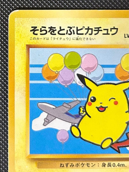Pokemon Pikachu — Japanese