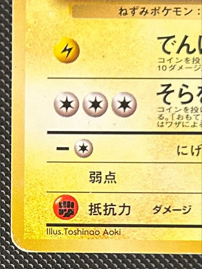 Pokemon Pikachu — Japanese