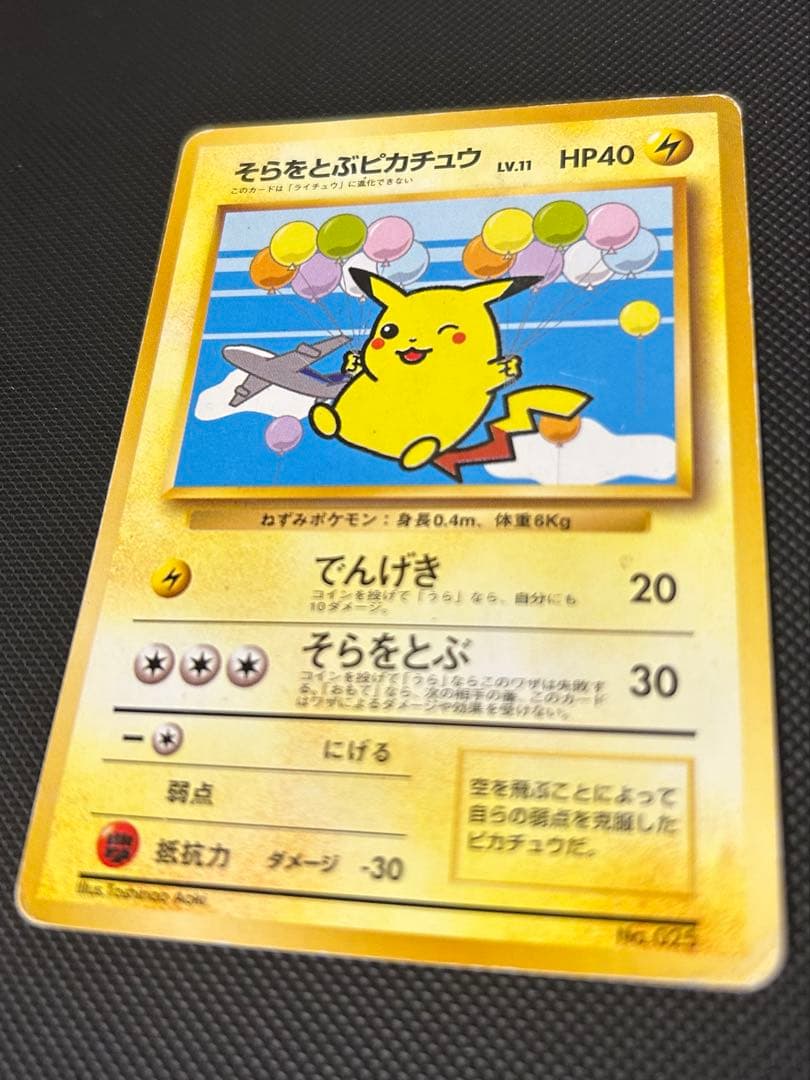 Pokemon Pikachu — Japanese
