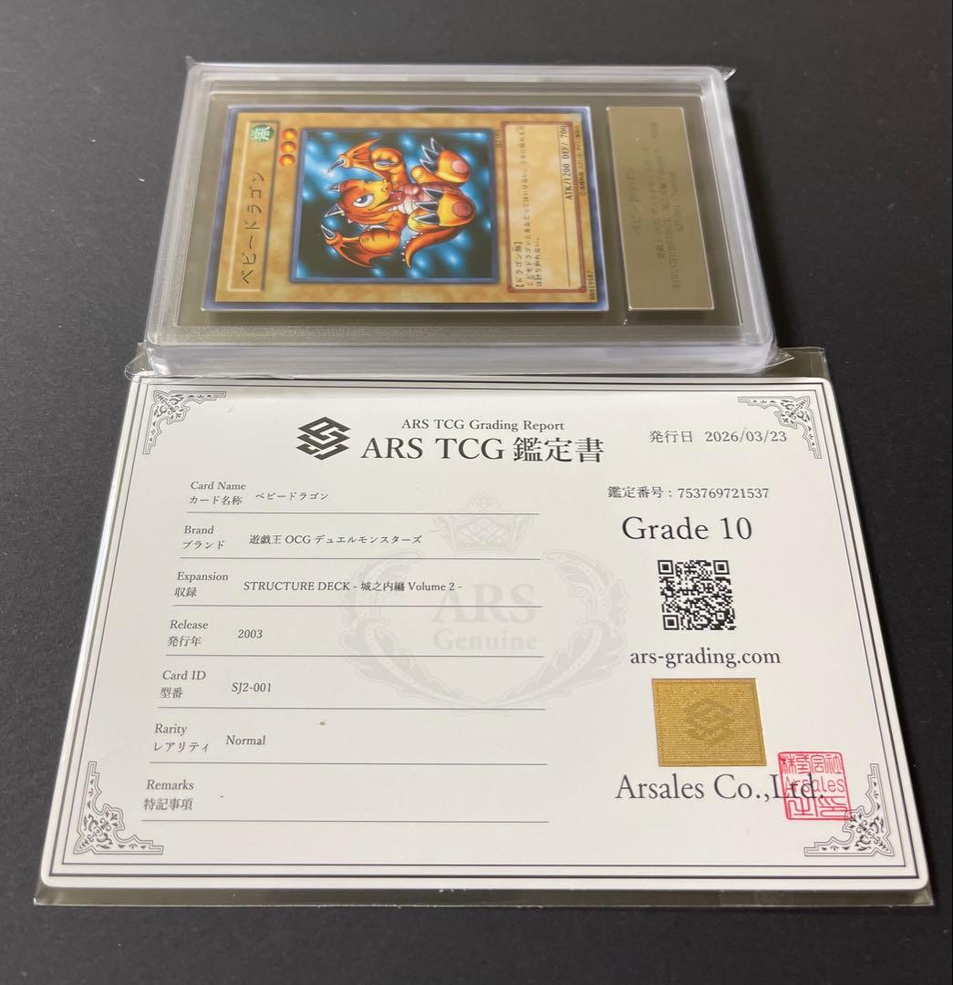 ARS Grade10 Yu-Gi-Oh Baby Dragon STRUCTURE DECK — Japanese