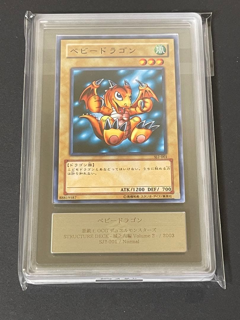 ARS Grade10 Yu-Gi-Oh Baby Dragon STRUCTURE DECK — Japanese