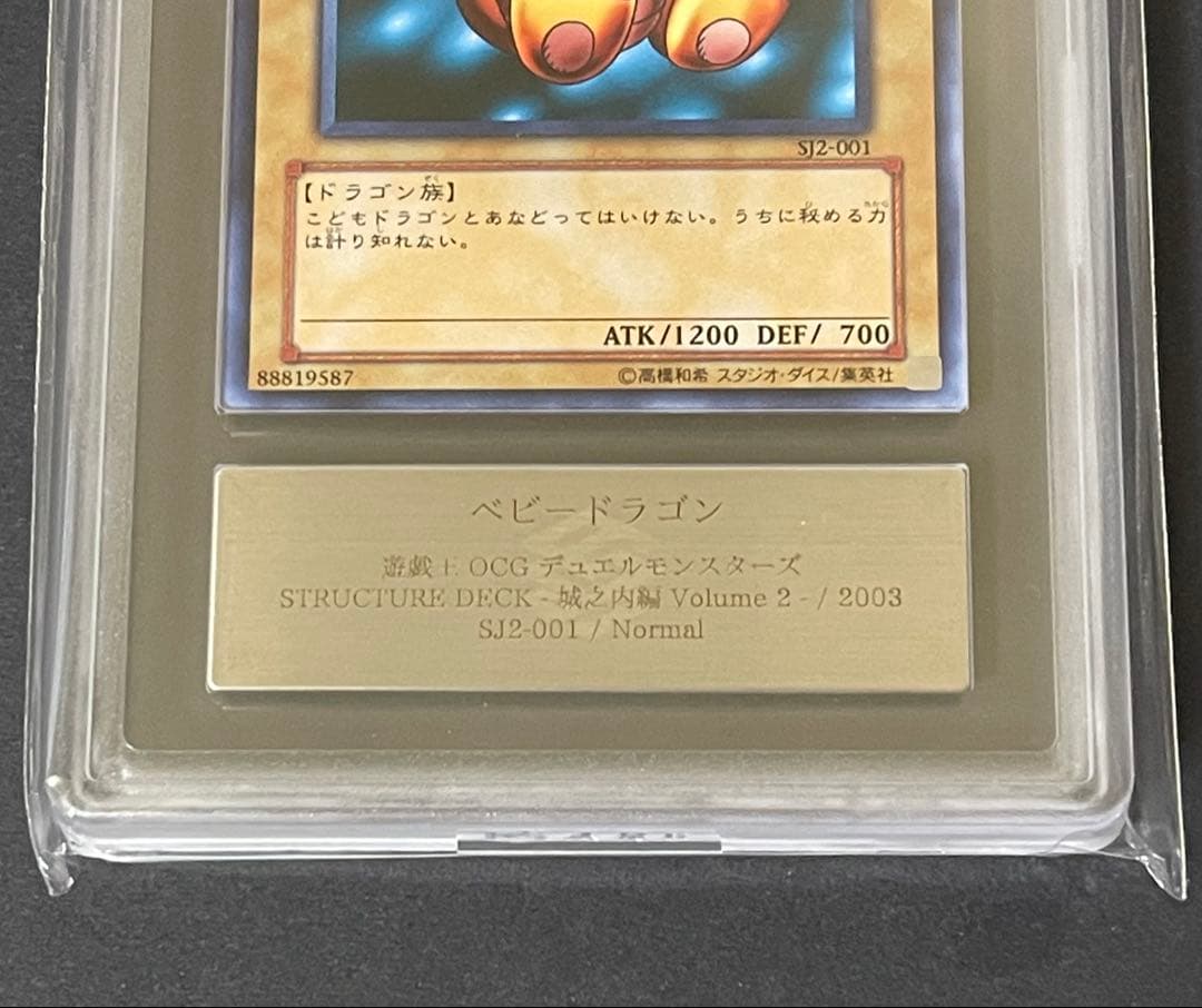 ARS Grade10 Yu-Gi-Oh Baby Dragon STRUCTURE DECK — Japanese