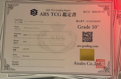ARS 10 Pokemon Bellibolt ex — Japanese