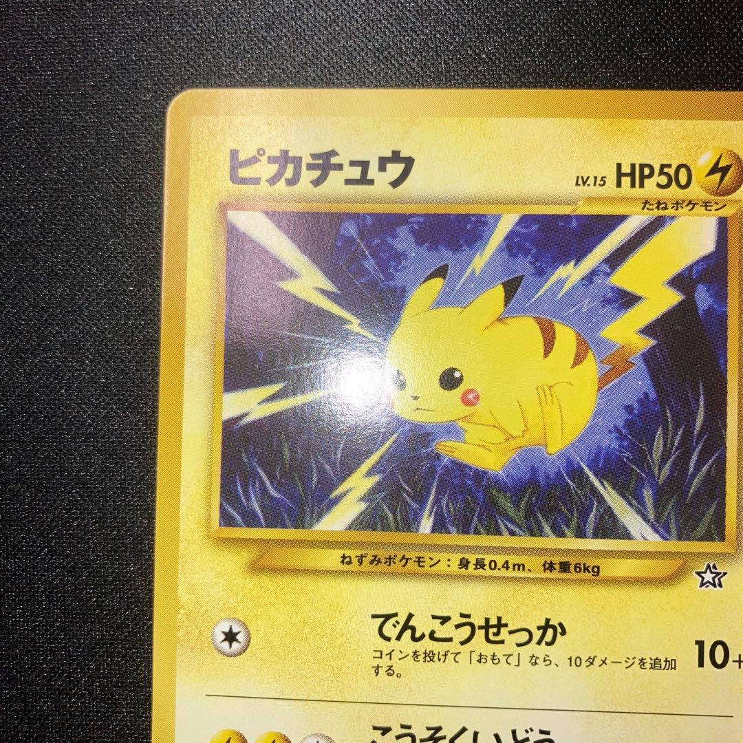 Pokemon Pikachu — Japanese