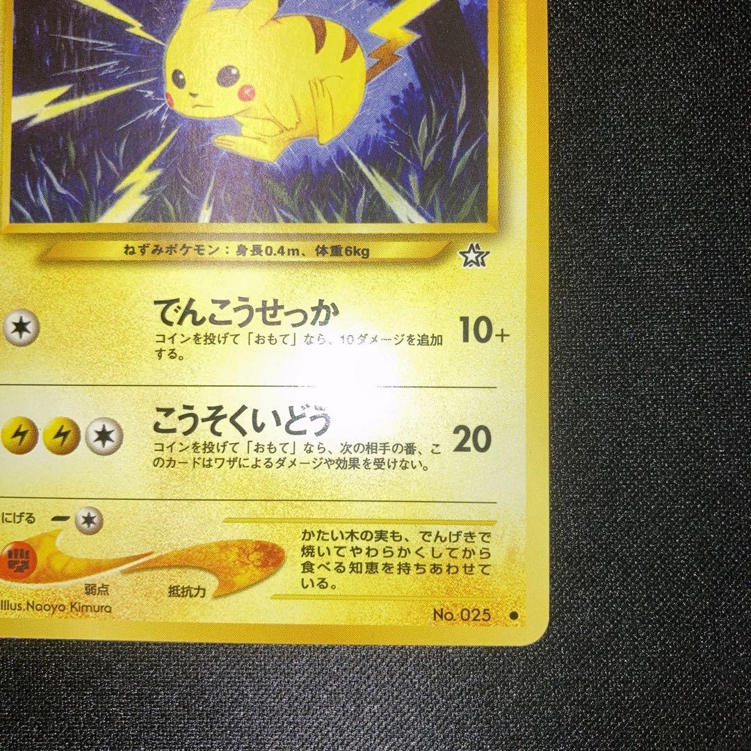 Pokemon Pikachu — Japanese