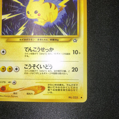 Pokemon Pikachu — Japanese