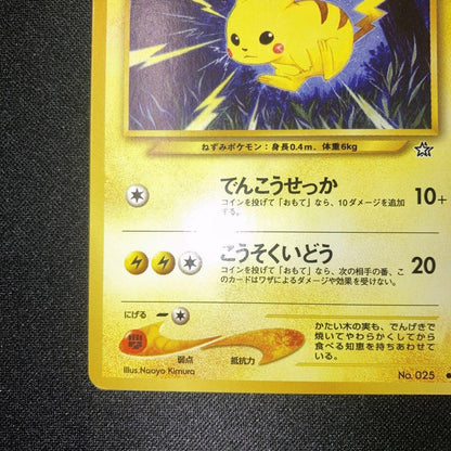 Pokemon Pikachu — Japanese