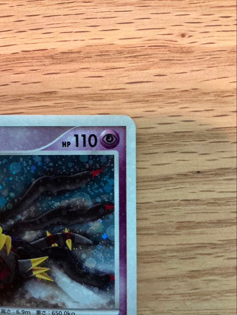 Pokemon Giratina — 008/013 — Japanese