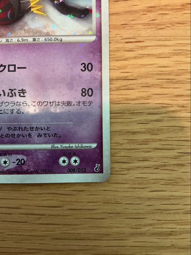 Pokemon Giratina — 008/013 — Japanese