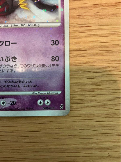 Pokemon Giratina — 008/013 — Japanese