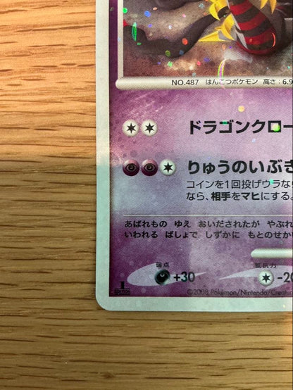 Pokemon Giratina — 008/013 — Japanese