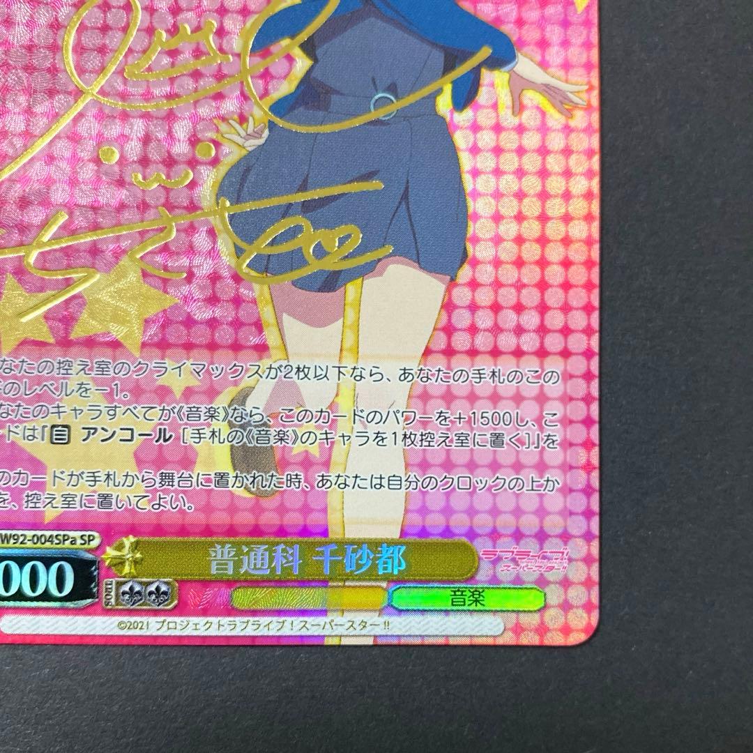 Weiss Schwarz Chisato Fukuzawa Sign SP — Japanese