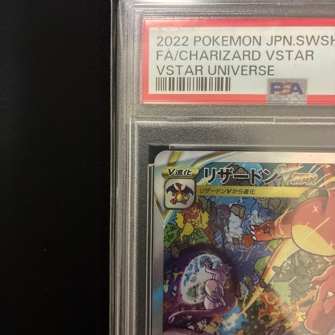PSA 10 Pokemon Charizard VSTAR SAR — S High Class Pack VSTAR Universe 212/172 — Japanese