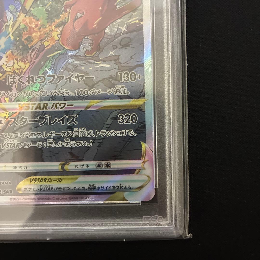 PSA 10 Pokemon Charizard VSTAR SAR — S High Class Pack VSTAR Universe 212/172 — Japanese