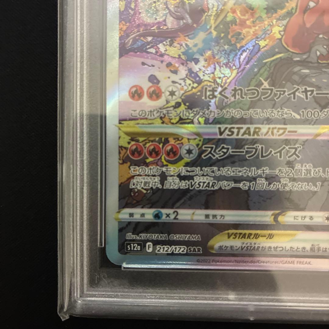 PSA 10 Pokemon Charizard VSTAR SAR — S High Class Pack VSTAR Universe 212/172 — Japanese