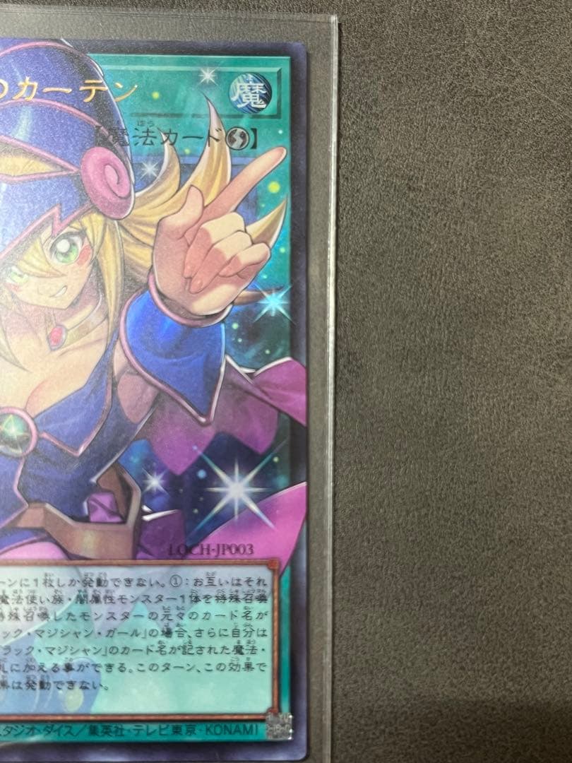 Yu-Gi-Oh Dark Magician The Curtain of Black Magic Over Frame — Japanese
