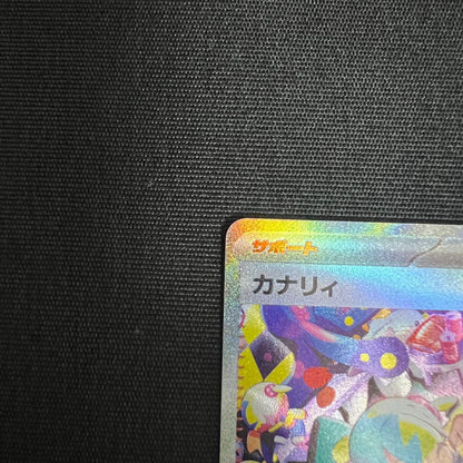Pokemon Kanarii SAR — M High Class Pack MEGA Dream ex 248/193 — Japanese