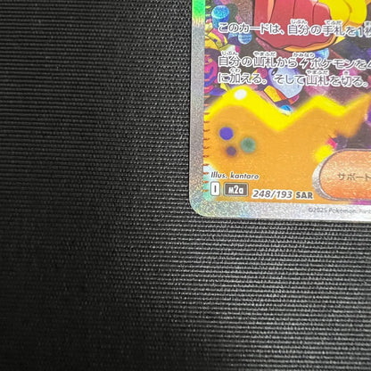 Pokemon Kanarii SAR — M High Class Pack MEGA Dream ex 248/193 — Japanese