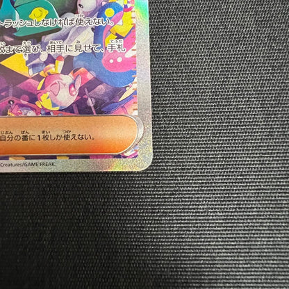 Pokemon Kanarii SAR — M High Class Pack MEGA Dream ex 248/193 — Japanese