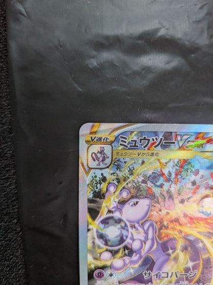 Pokemon Mewtwo VSTAR SAR — S High Class Pack VSTAR Universe — Japanese
