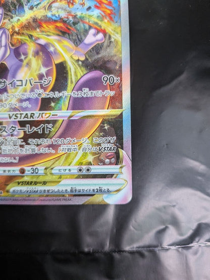 Pokemon Mewtwo VSTAR SAR — S High Class Pack VSTAR Universe — Japanese