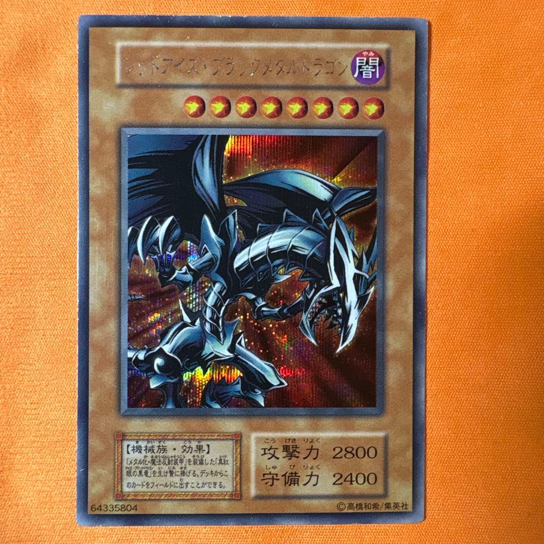 Yu-Gi-Oh Red-Eyes Black Metal Dragon Secret Rare② — Japanese