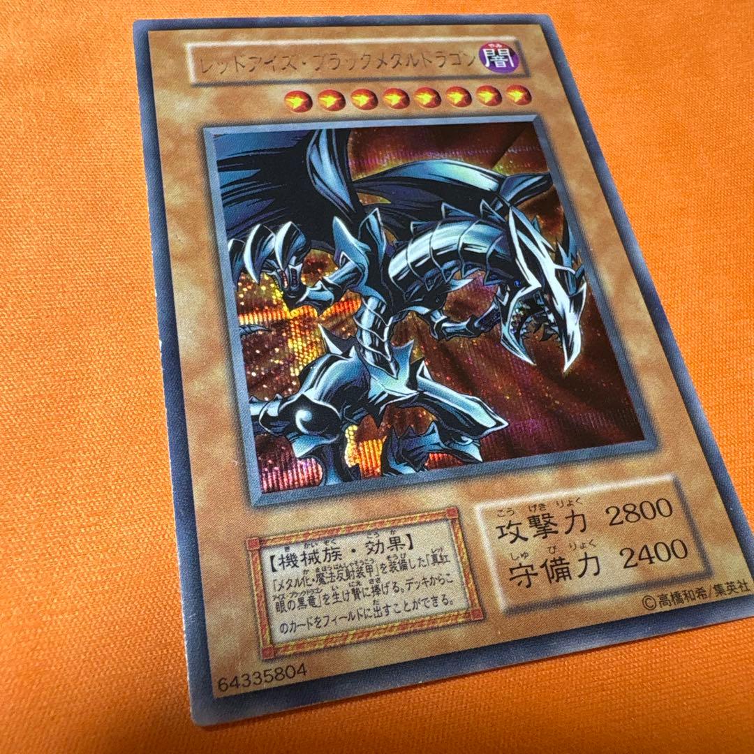 Yu-Gi-Oh Red-Eyes Black Metal Dragon Secret Rare② — Japanese