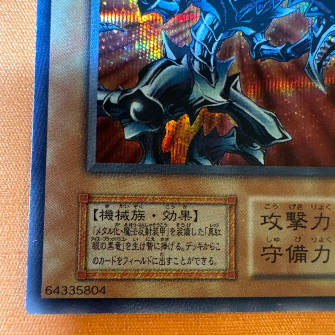 Yu-Gi-Oh Red-Eyes Black Metal Dragon Secret Rare② — Japanese
