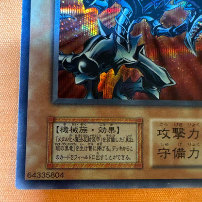 Yu-Gi-Oh Red-Eyes Black Metal Dragon Secret Rare② — Japanese