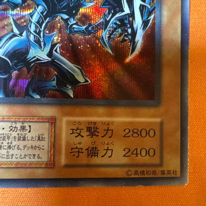 Yu-Gi-Oh Red-Eyes Black Metal Dragon Secret Rare② — Japanese