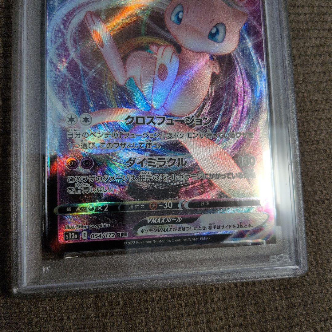 PSA 10 Pokemon Mew VMAX — Japanese