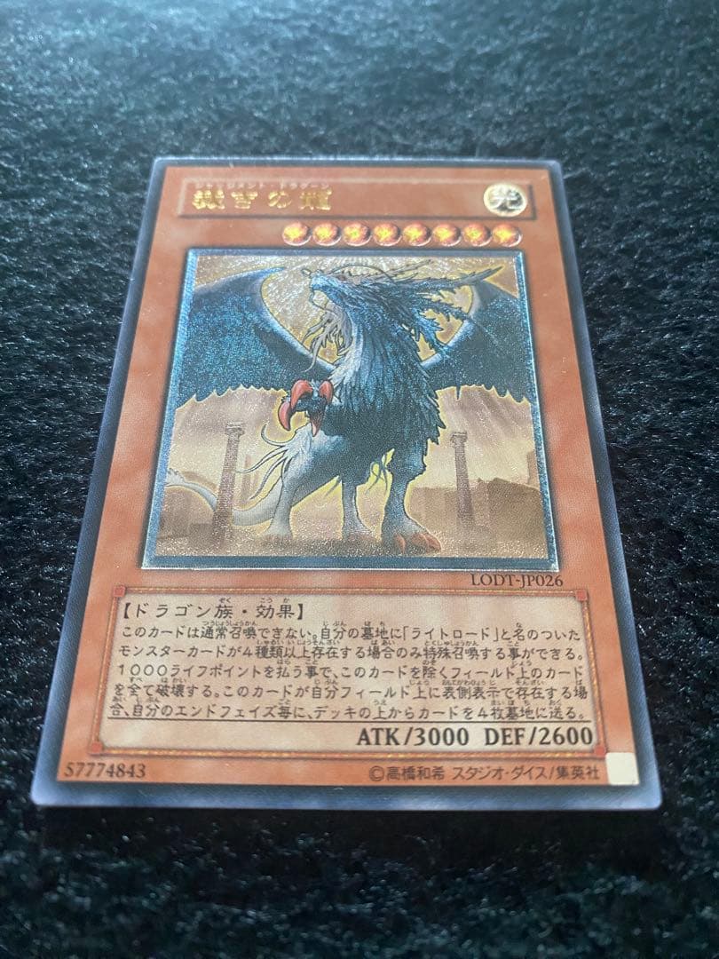 Yu-Gi-Oh Judgment Dragon LODT — LODT-JP026 — Japanese