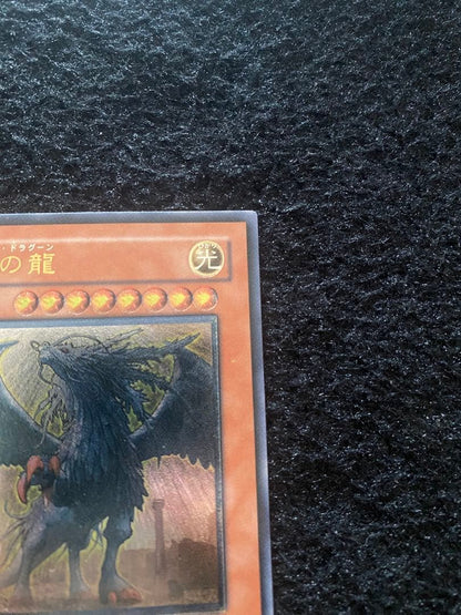 Yu-Gi-Oh Judgment Dragon LODT — LODT-JP026 — Japanese