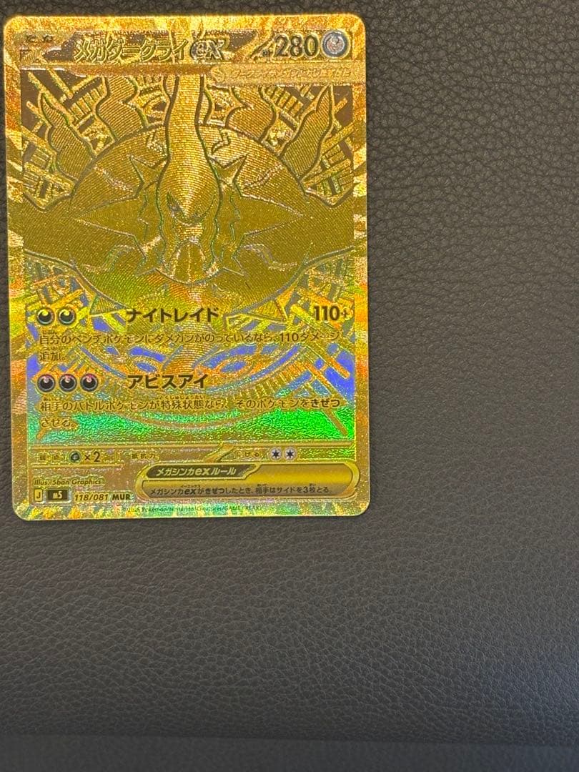 Pokemon Mega Darkrai ex — Japanese