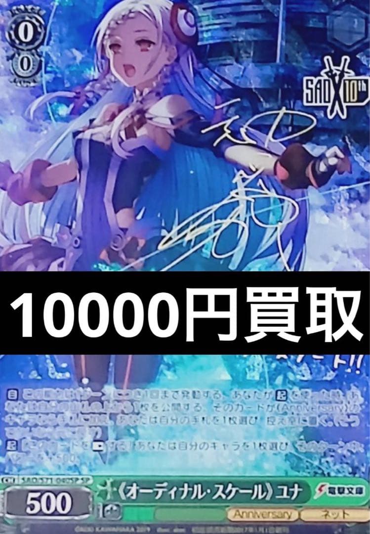 Weiss Schwarz Sword Art Online Ordinary Scale Yuuna Signature — Japanese