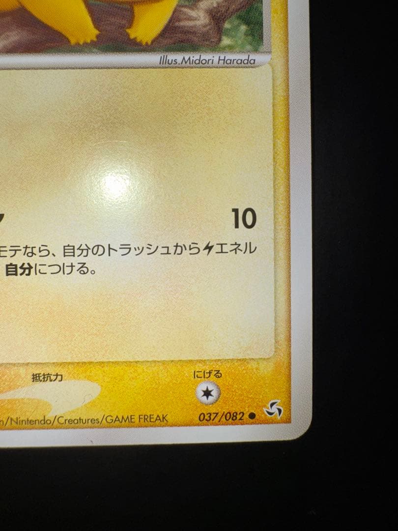 Pokemon Pikachu C/● — PCG Expansion Pack: Legendary Flight 037/082 — Japanese