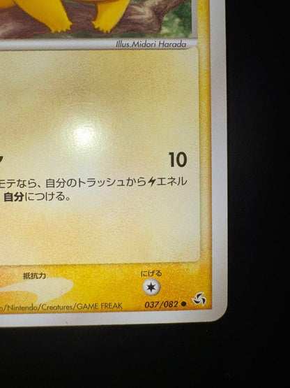 Pokemon Pikachu C/● — PCG Expansion Pack: Legendary Flight 037/082 — Japanese
