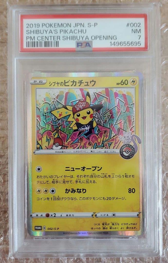PSA 7 Pokemon Pikachu — 002/S-P — Japanese