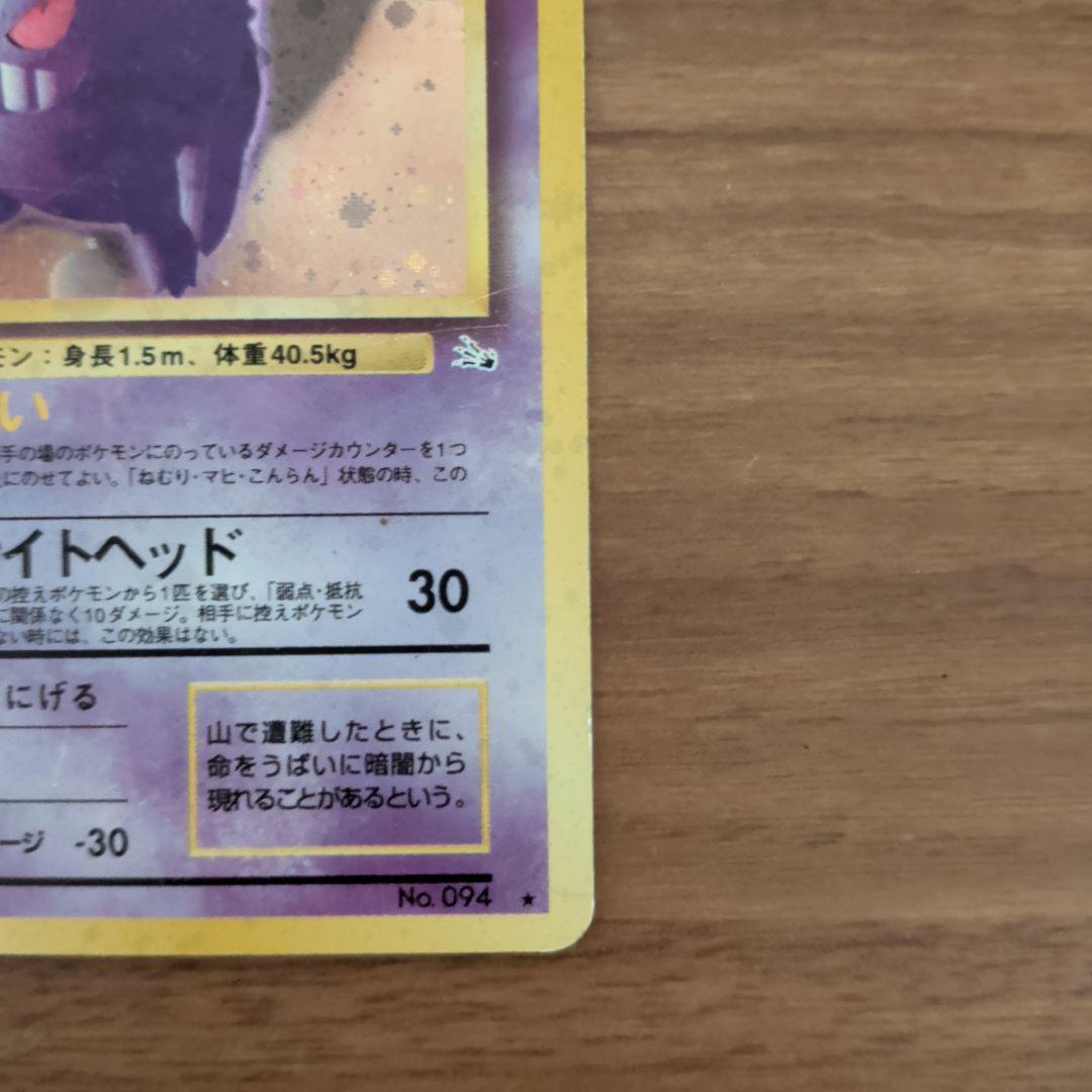 Pokemon Gengar R/★ — PMCG Third Expansion Pack: Secrets of Fossils — Japanese