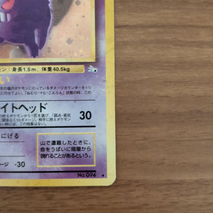 Pokemon Gengar R/★ — PMCG Third Expansion Pack: Secrets of Fossils — Japanese
