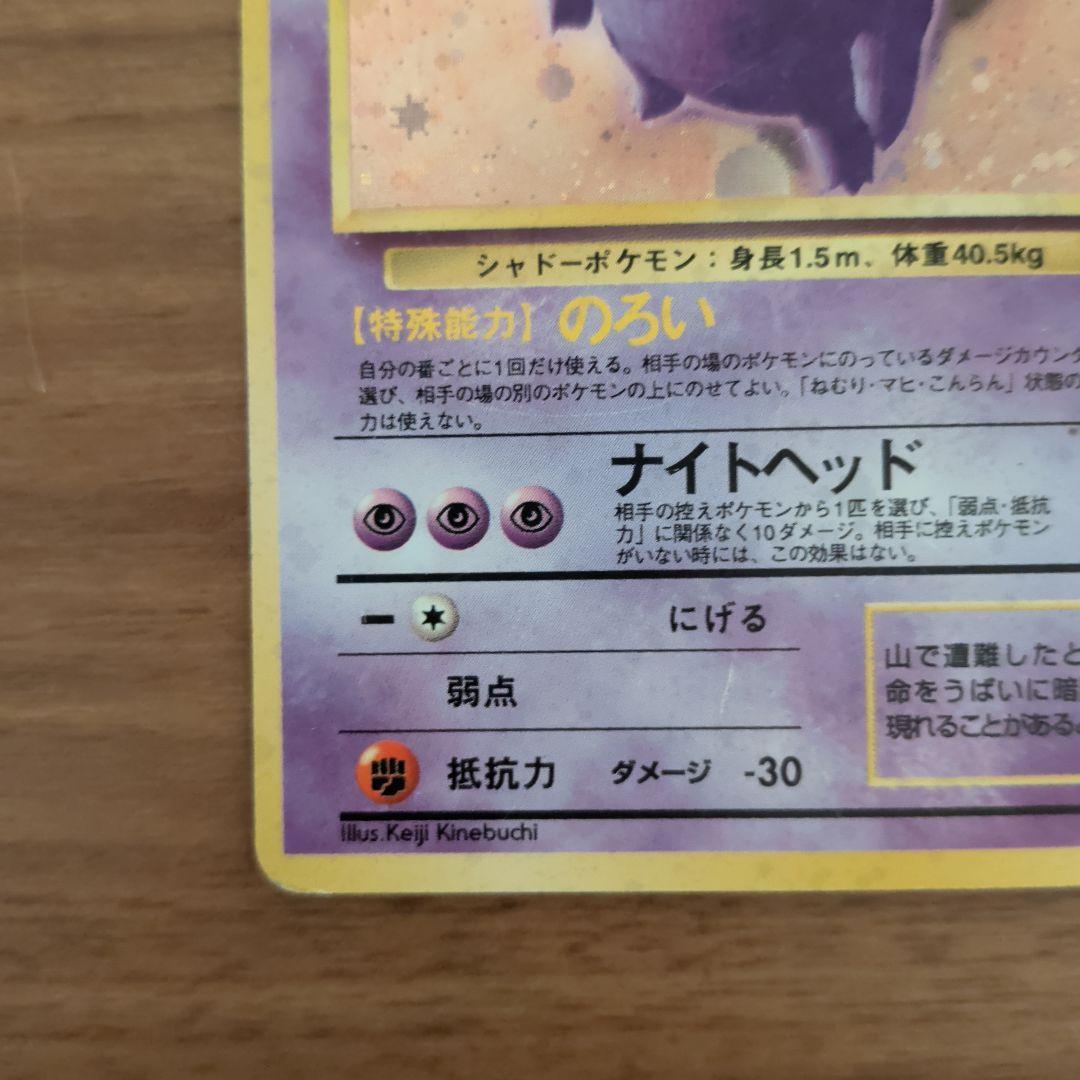 Pokemon Gengar R/★ — PMCG Third Expansion Pack: Secrets of Fossils — Japanese