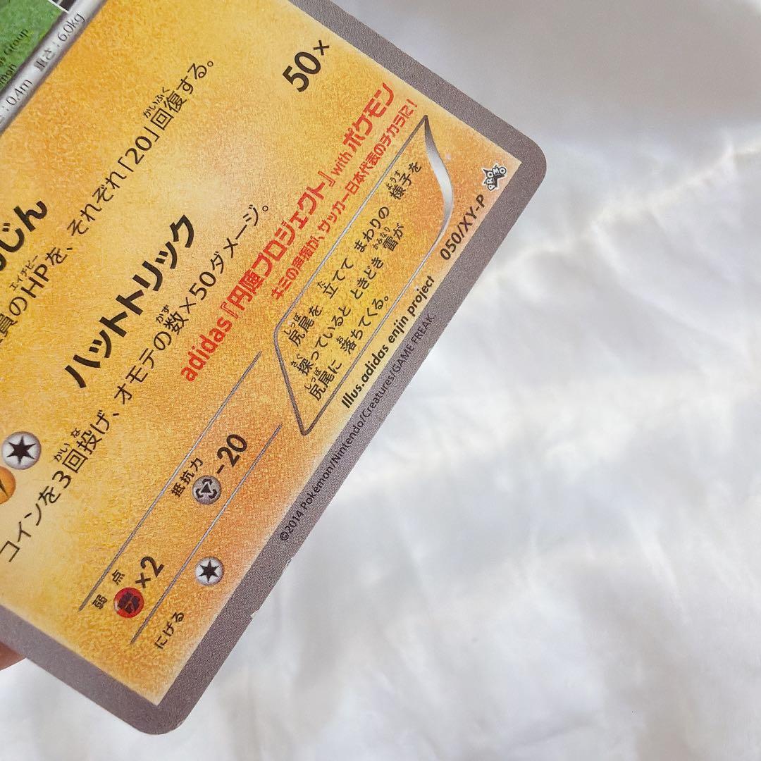 未鑑定 Pokemon Pikachu PROMO — XY Series Promo Card — Japanese